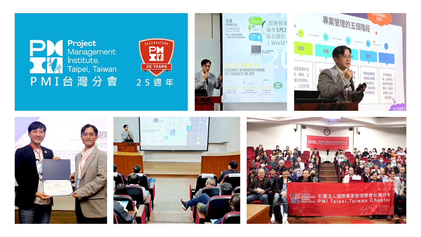 2024【PMI-TW 春聚】與AI共創的永續新時代研討會